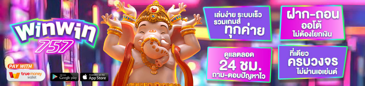WinWin757-ที่เดียวครบวงจร