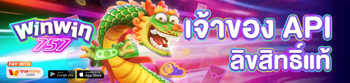 banner-WinWin757-ลิขสิทธิ์แท้