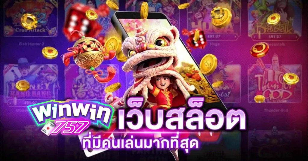 winwin757-เว็บสล็อต