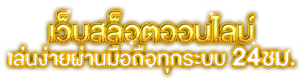 winwin757-เว็บสล็อตออนไลน์